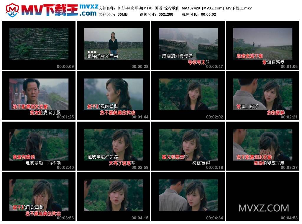 陈好-风吹草动(MTV)_国语_流行歌曲_MA107429